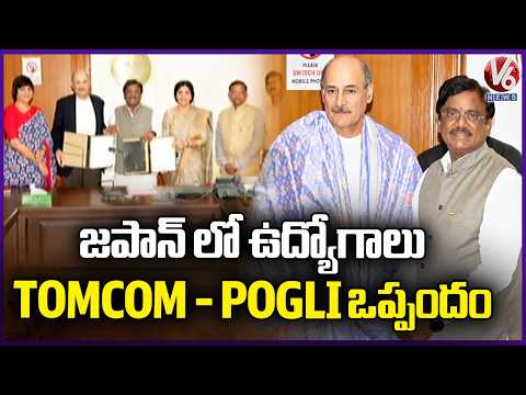 MoU Between TOMCOM and POGLI To Provide Jobs For Telangana Youth In Japan Under Minister Vivek | V6 - V6NEWSTELUGU