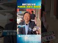 醫院巧遇王世堅 PO網8萬人熱議本人親自回應｜TVBS新聞 @TVBSNEWS01