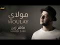 مولاي ماهر زين     