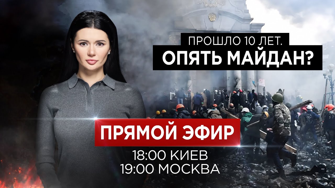 ⁣Прямой эфир с Дианой Панченко: Майдан. Европа. Война. #ПанченкоЭфир