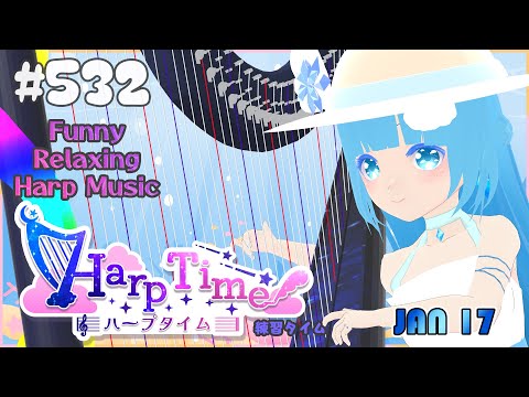 【 ハープタイム 】#532 ☁ ハープ弾き語り・演奏！初見さん大歓迎！❄Playing HARP and Singing ❄【 空雪ルミア/ VTuber 】