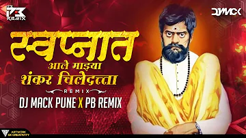 SWANPNAT ALE MAJHYA SHABKAR CHILEDATTA | INSTA VIRAL | PB REMIX X DJ MACK PUNE