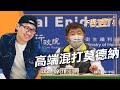 2021.09.15【下班不演了精華版 | 朱凱翔】高端混打莫德納 今天投票亞中勝！| 掏掏新聞