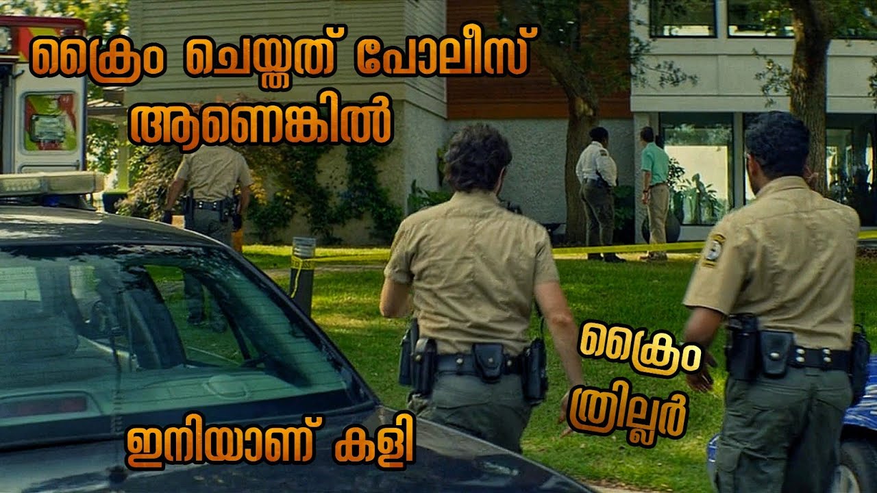കൊല ചെയ്തത് പോലീസ് ക്ലൈമാക്സ് നിങ്ങൾക്ക് ചിന്തിക്കാൻ കൂടി കഴിയില്ല 