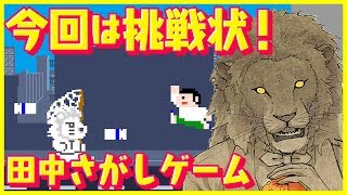 【激ムズ】田中を探せ！田中探しゲーム『ラストサバイバル』作品紹介【集英社みらい文庫】