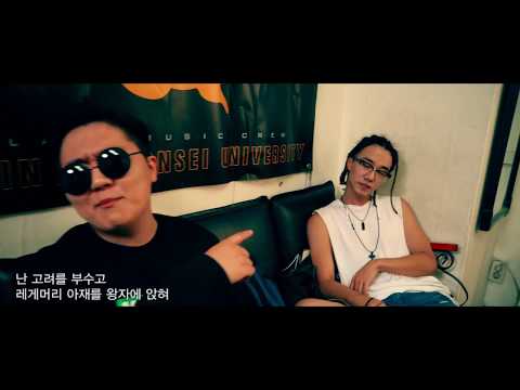 [힙합정기전시즌3]연세대 RYU, 고려대 디스곡