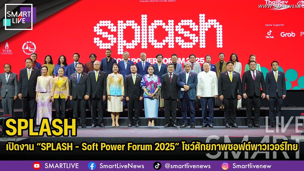 รมว.วัฒนธรรม เปิดงาน “SPLASH - Soft Power Forum 2025” โชว์ศักยภาพซอฟต์พาวเวอร์ไทยสู่เวทีโลก