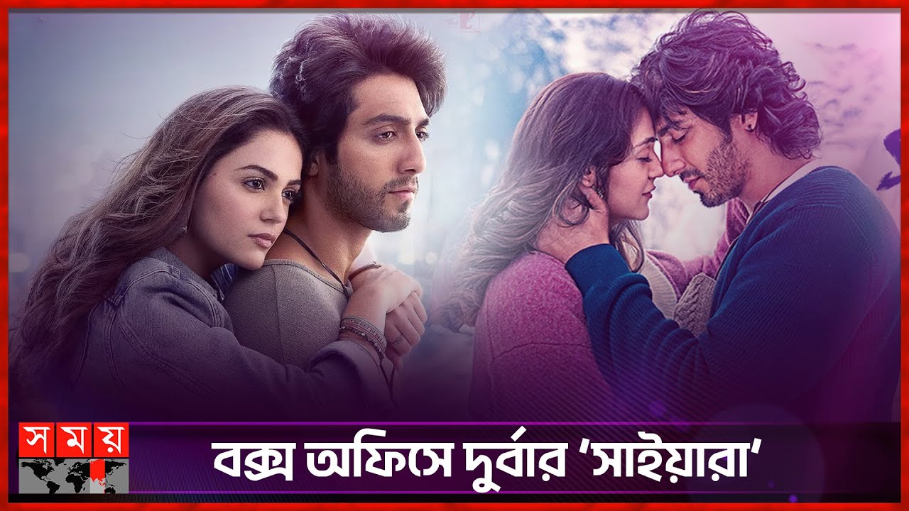 তিন সপ্তাহে বিশ্বব্যাপী ৪৫০ কোটি রূপি আয় ‘সাইয়ারা’র | Saiyaara ...