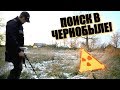 ОБНАРУЖИЛИ в ЧЕРНОБЫЛЬСКОЙ ЗОНЕ то, что СОВСЕМ не ОЖИДАЛИ!