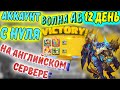 Аккаунт с НУЛЯ на АНГЛИЙСКОМ СЕРВЕРЕ. День 12. Найм Х10 / Castle Clash / Битва Замков