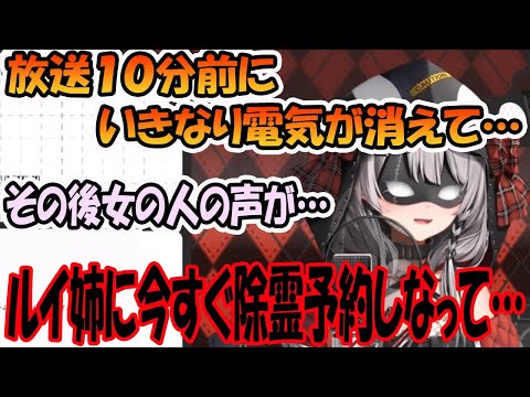 放送１０分前に心霊現象が起こり、電気がいきなり消え女の声が聞こえてしまう沙花叉クロヱ【ホロライブ切り抜き】