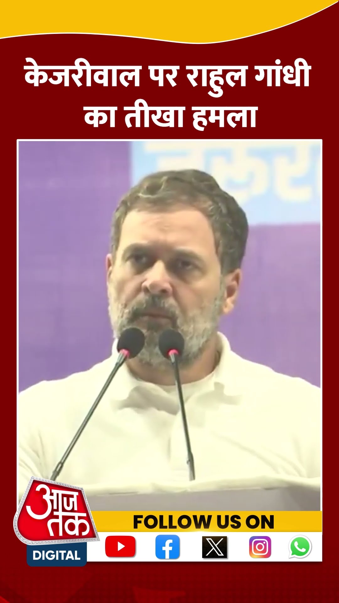 Kejriwal पर Rahul Gandhi का तीखा हमला #shorts #viral #shortvideo #rahulgandhi #arvindkejriwal