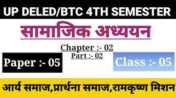 UP DELED 4th Semester Social Class/Chapter-01,Class-05/BTC Fourth Semester Social Classes