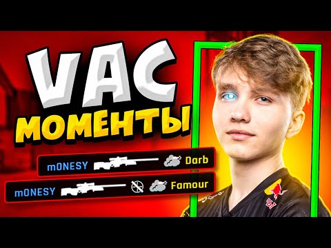 видео: КОГДА ПРО ИГРОКИ ДЕЛАЮТ VAC МОМЕНТЫ