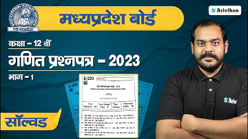 12th Class Maths (गणित) Hindi Medium Solved Paper 2023 Part -1 | MP Board #12thboard #hindimedium