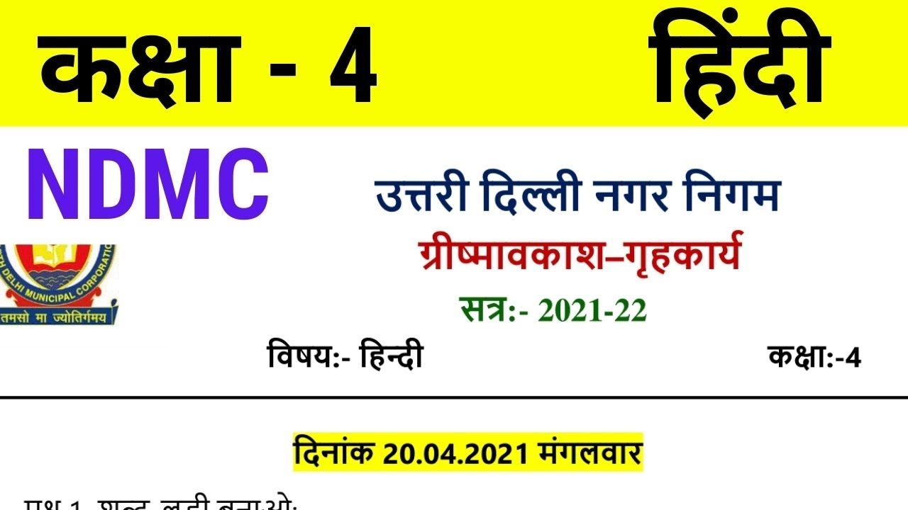 class 4 hindi summer vacation homework