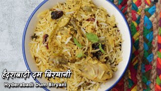 ईद पर ख़ास हैदराबादी दम बिरयानी | Hyderabadi Murgh biryani recipe @ChefAshishKumar