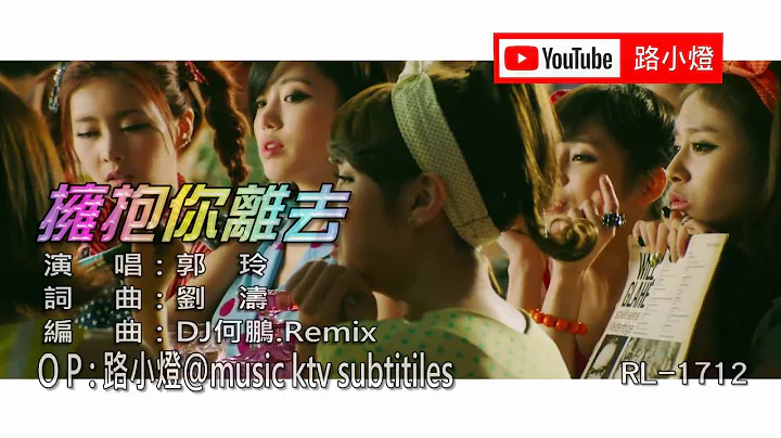 YONG BAO NI LI QU - GUO LING (MANDARIN REMIX)