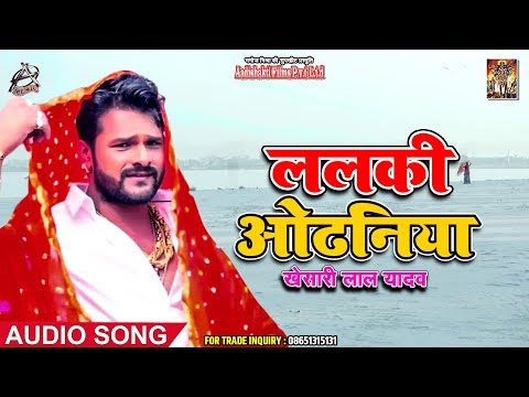 ललकी ओढनिया - Lalki Odhaniya - Khesari Lal Yadav , Chandani Singh - Bhojpuri Songs 2019