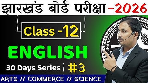 #3 Jac board class 12 English Core/Topper Series🔥/Arts,commerce,Science/Jac Board exam 2026/