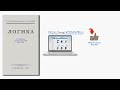 ЛОГИКА. УЧЕБНИК ДЛЯ СРЕДНЕЙ ШКОЛЫ (УЧПЕДГИЗ, 1954) || Краткий обзор книги | www.VODASPB.ru