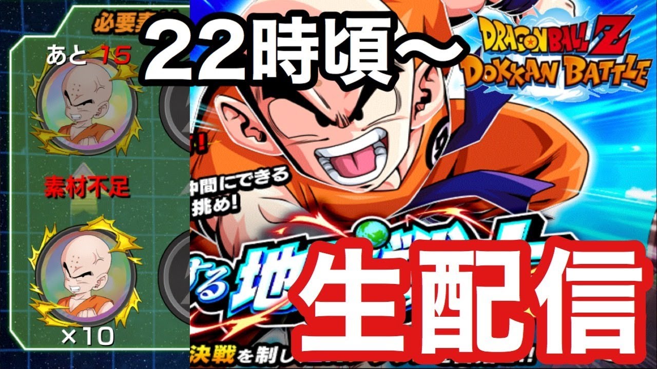 ドッカンバトル 生配信 50 頂上決戦クリリンのメダル集メルlive Dokkanbattle Youtube