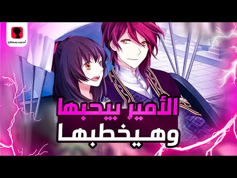 حكاية ماي ملخص انمي الأميرة التائهه    القسم الثاني 2