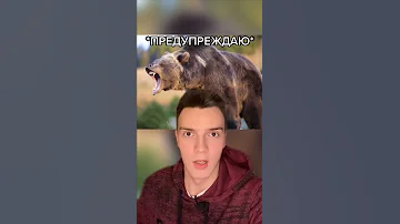 ЖУТКОЕ НАПАДЕНИЕ МЕДВЕДЯ!!!