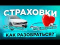 Страховки в Израиле. Машины и Здоровье. Больничные кассы.