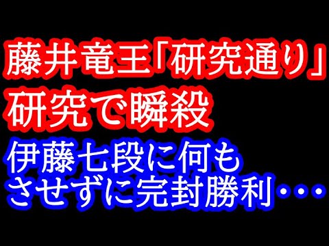 【瞬殺】今年度勝率ランキング2位の伊藤匠七段に何もさせずに瞬殺＆完封勝利・・・異次元すぎる・・・ 第36期竜王戦第1局 藤井聡太竜王vs伊藤匠七段