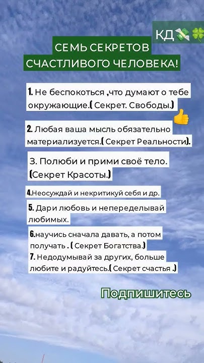 СЕМЬ СЕКРЕТОВ СЧАСТЬЯ - YouTube