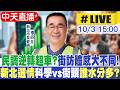 雙北選戰攻防：沈伯洋洋流爭議、蔣萬安團隊與新北抹黑爭議