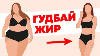 Гудбай Жир. Запуск 1. Прямой эфир с розыгрышем