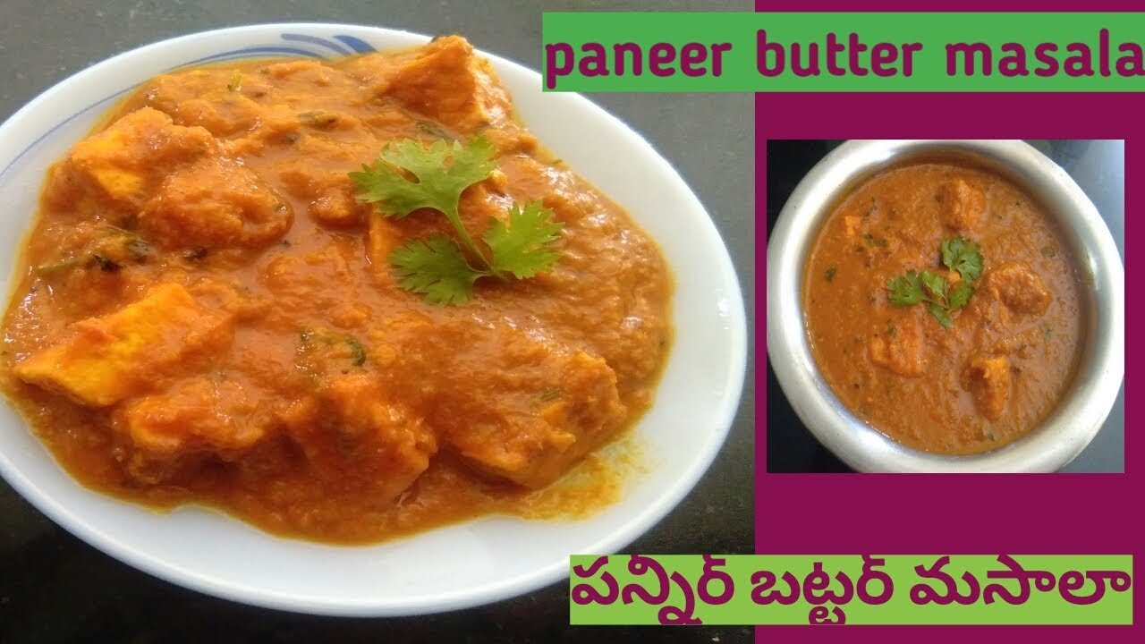 Paneer Butter Masala Recipe In Telugu Paneer butter masala in telugu #పన్à°¨ీà°°్ బట్à°Ÿà°°్ మసాà°²ా à°‡ంà°Ÿ్à°²ోà°¨ే ఈజీà°—ా