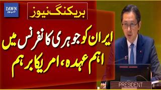 NPT Conference Iran Role | US Objection Iran Appointment | Nuclear Non-Proliferation Debate