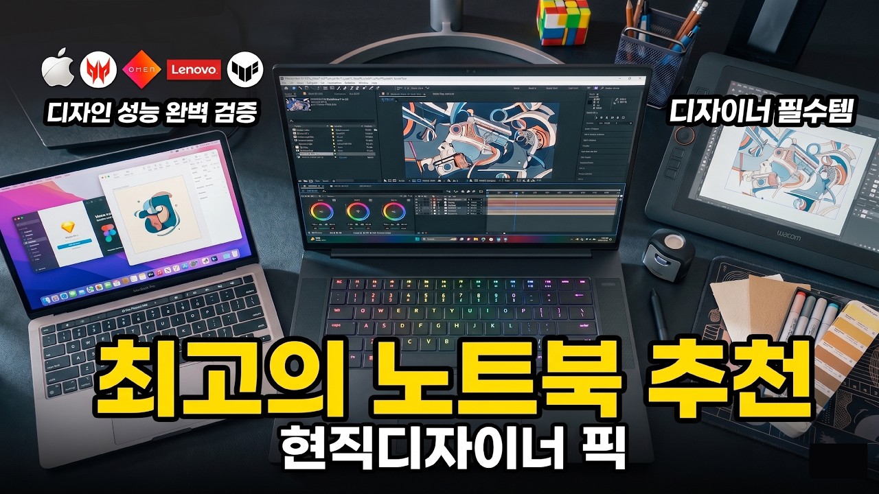 "노트북 판매량 1위! 현직 디자이너가 뽑은 "최고의 노트북" 추천!"