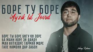 Айзик [Лил Човид] - Боре ту боре / Ayzik [Lil Jovid] - Bore tu bore 2021