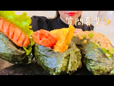 【咀嚼音】３種のおにぎりドックを作って食べる音！質問募集！eatingsounds/mukbang/Suaramengunyah/เสียงเคี้ยว/먹방/ASMR