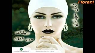 امل حجازي ويلك من الله 2010 Amal Hijazi   Waylak Min Allah   YouTube