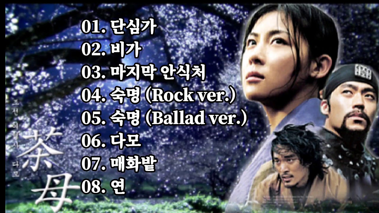 [다모]ost 모음