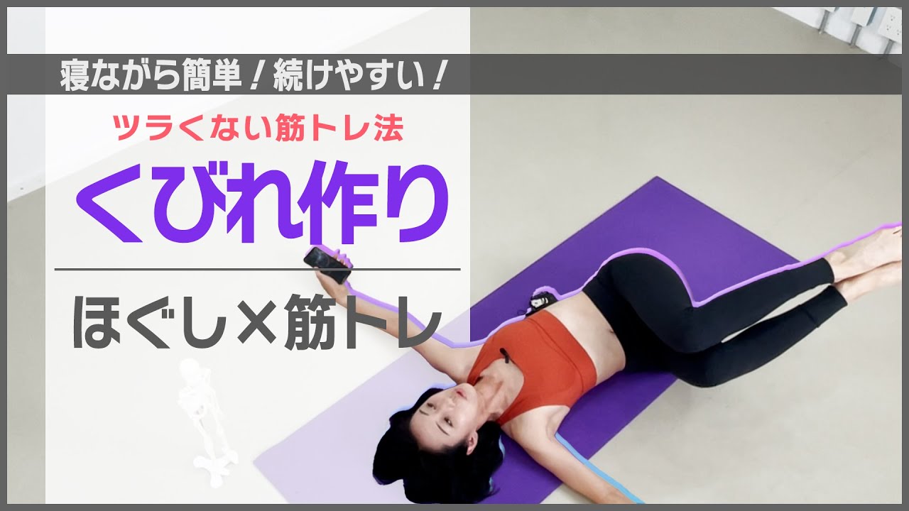 寝ながら簡単 くびれ 筋トレ編 006 Youtube 寝ながら簡単 くびれ 筋トレ編 006 Youtube