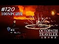 【Part120】100NPC討伐 ~ベルケインの村長~【オクトパストラベラー大陸の覇者】