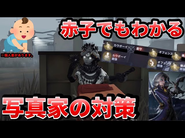 第五人格】この場面は立て直し？解読？写真家ジョゼフの仕組みと