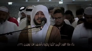 تلاوات لسورة الاعراف في صلاة التراويح للقارئ هيثم الدخين