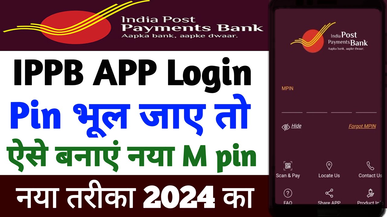 india-post-payment-bank-ka-mpin-bhul-gye-to-new-mpin-kaise-bnaye2024