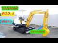 ヤンマー~YANMAR B22-1:中古油圧ショベル◆2.2t◆ミニユンボガチャック仕様/整備済み/シリンダーオイルシール全交換済み