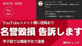 （停止中）最新２０２４版のページがございます。そちらへどうぞ I will file a lawsuit against Governor Saito for defamation. - YouTube