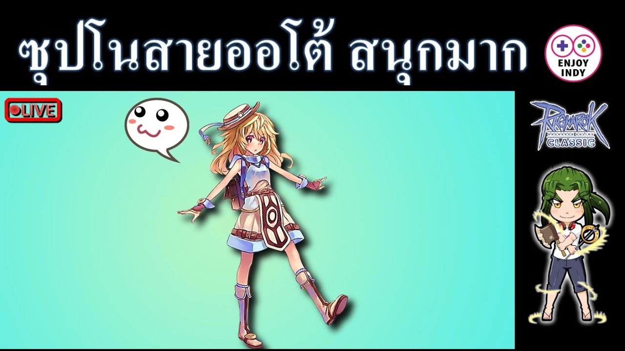 เซิฟคูณ ซุปโน สายออโต้ สนุกมันสะใจ (ROC)