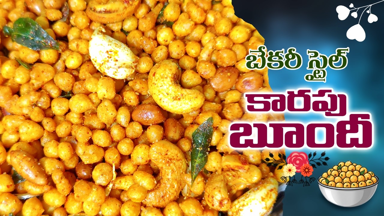 😋👌బేకరీ స్టైల్ కారపు బూందీ ఇంట్లోనే ఇలా ఈజీగా చేసుకోండి🔥| Crispy & Salty Boondi #By Abhiruchulu