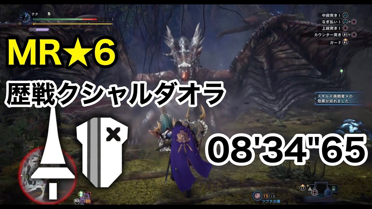 Mhw 閃光 風圧耐性無しでクシャを攻略 ランス Youtube